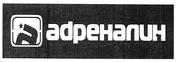 адреналин