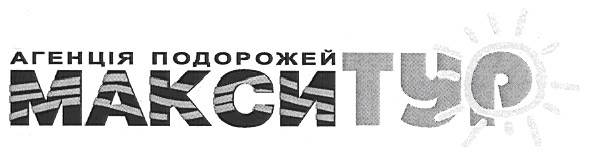 агенція подорожей