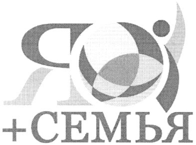 я+семья