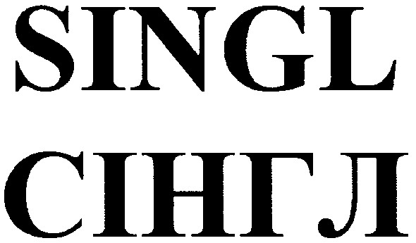 singl