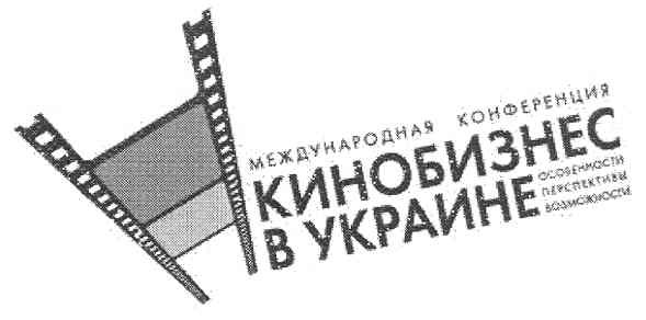международная конференция