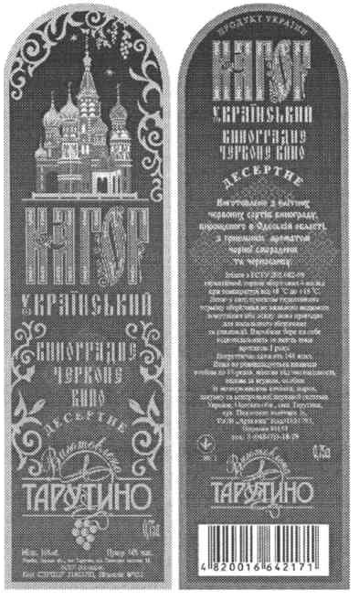 винограде червоне вино десертне