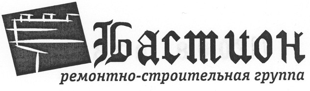 ремонтно-строительная группа