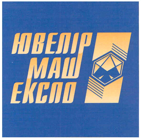 ювелір маш експо
