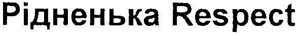 рідненька respect