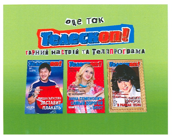 гарний настрій та телепрограма