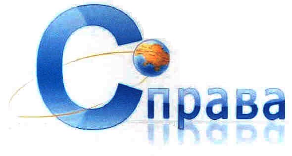 справа