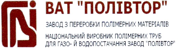 національний виробник полімерних труб для газо-й водопостачання завод полівтор