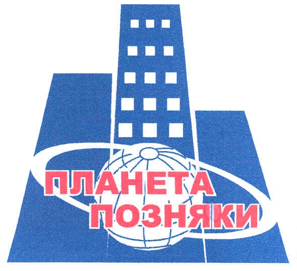 планета позняки