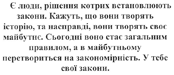сьогодні воно стає загальним правилом,а в майбутньому перетвориться на закономірність.