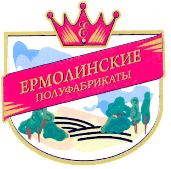 ермолинские полуфабрикаты