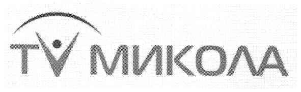 tv микола