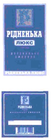 рідненька люкс