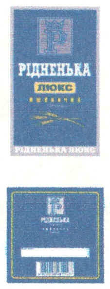 рідненька люкс