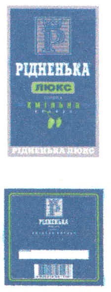 рідненька люкс