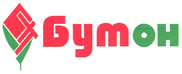 бутон