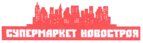 супермаркет новостроя