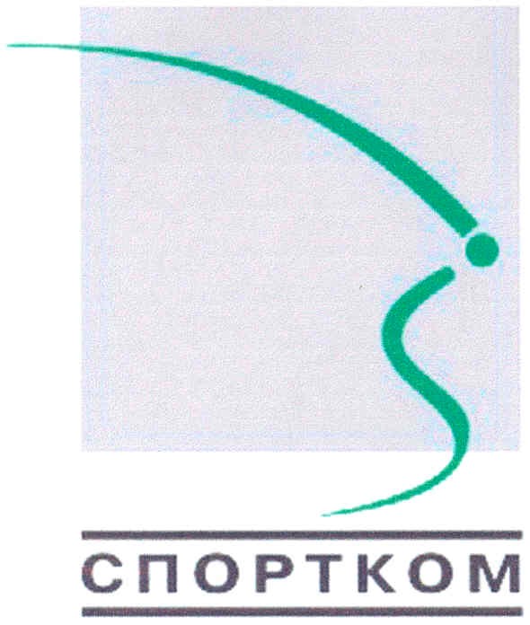 спортком