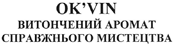 витончений аромат справжнього мистетецтва