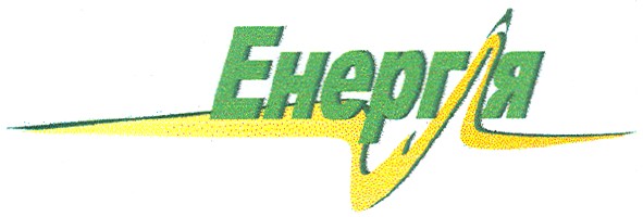 енергія