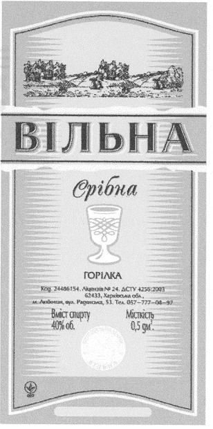 срібна горілка