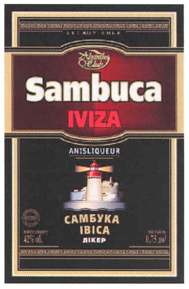 самбука івіса