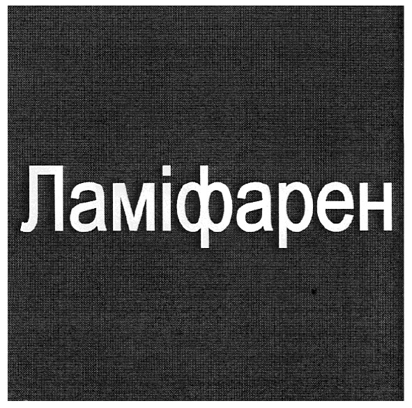 ламіфарен