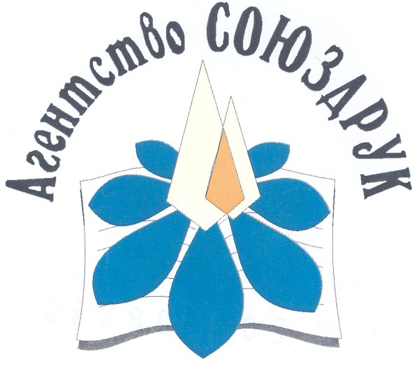 агенство союздрук