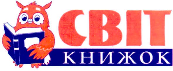 світ книжок