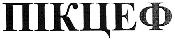 пікцеф