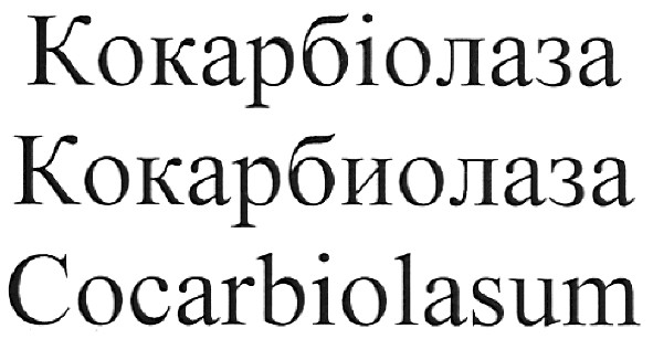 cocarbiolasum