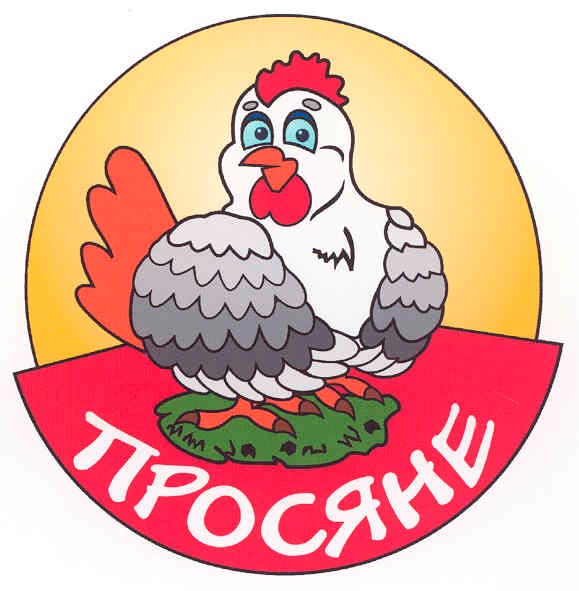 просяне