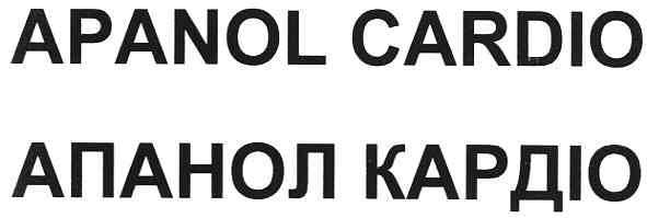 апанол кардіо