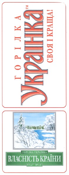 горілка українка