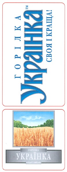 горілка українка