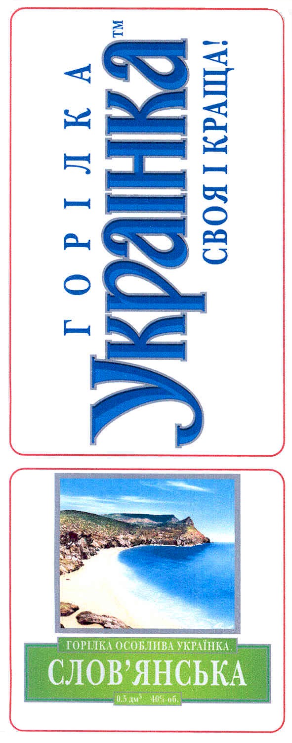 горілка особлива українка