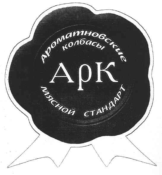 ароматновские колбасы
