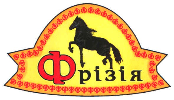 фрізія