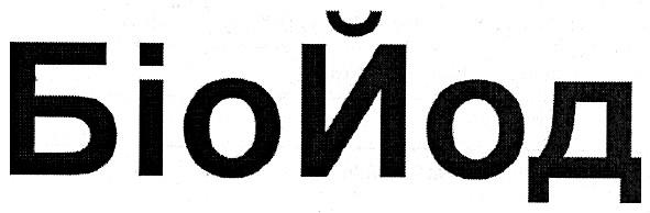 біойод