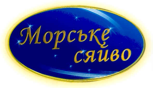 морське сяйво