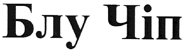 блу чіп