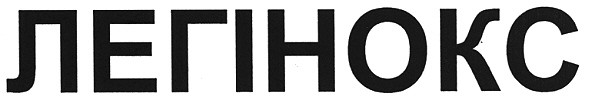 легінокс