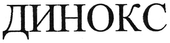 динокс