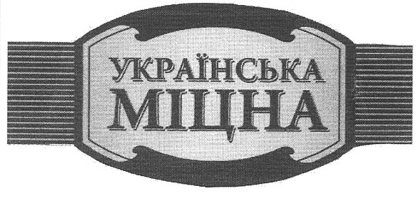 українська міцна