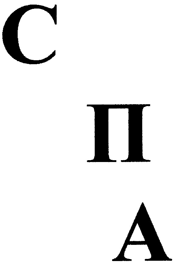 спа