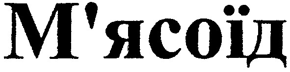 м`ясоїд
