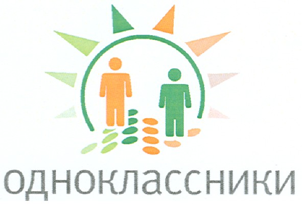 одноклассники