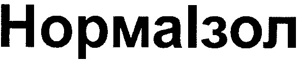 нормаізол