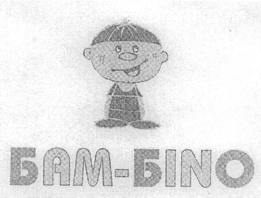 бам-bino