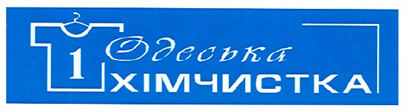 одеська хімчистка